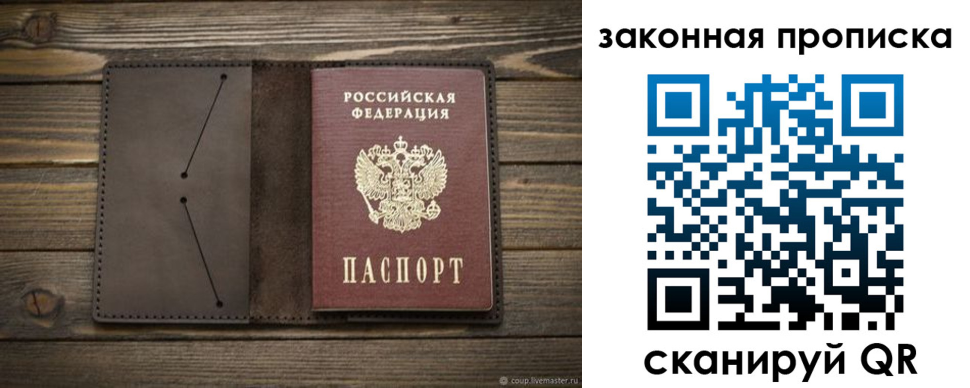 прописка в Микуни