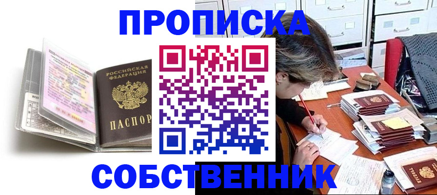 прописка в Микуни
